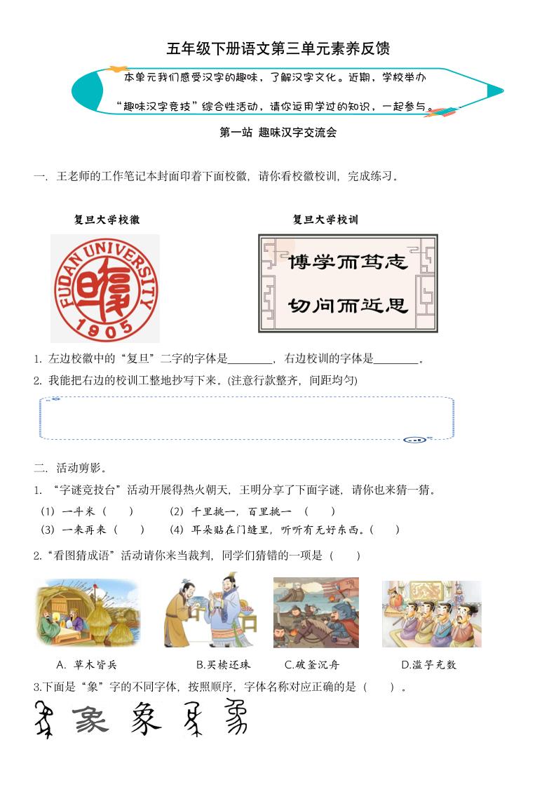 【第三單元核心素養(yǎng)】五下語文