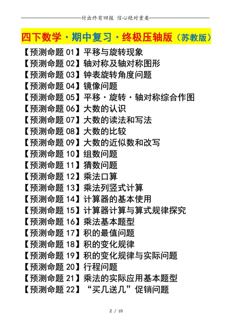 四下數學期中復習·終極壓軸版（原卷版）蘇教版10頁