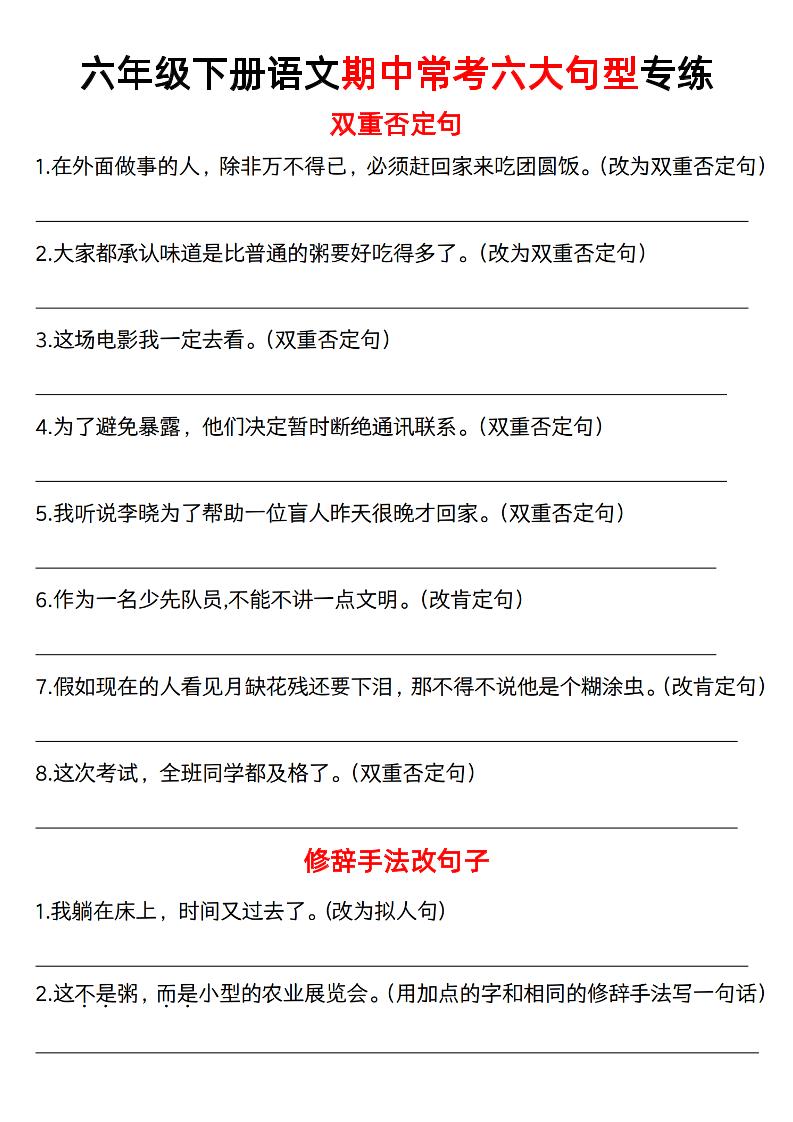 六下語文《六大句型期中考點(diǎn)專練》