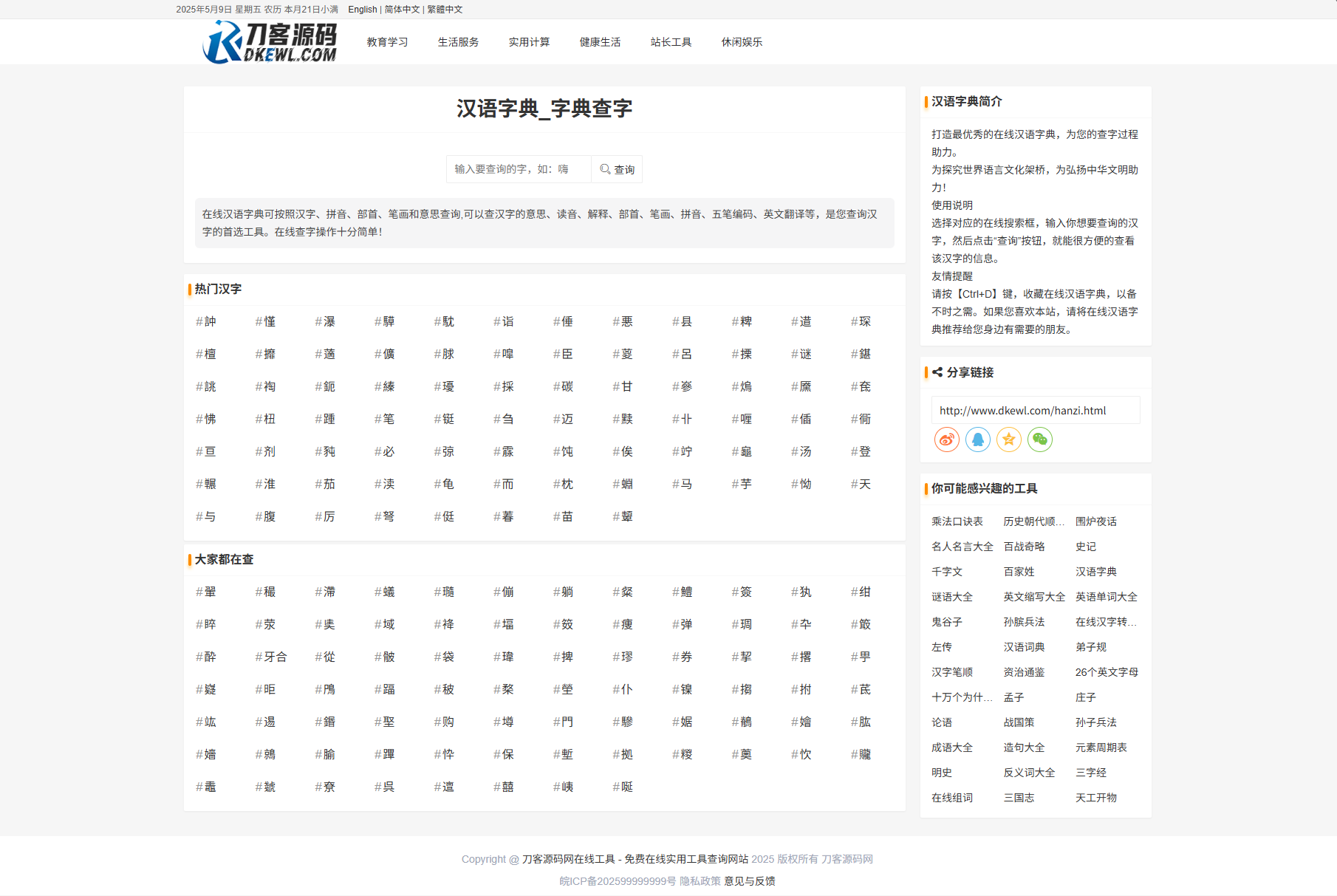 最新各類別在線工具箱系統(tǒng)源碼 超多工具 帶后臺 附教程