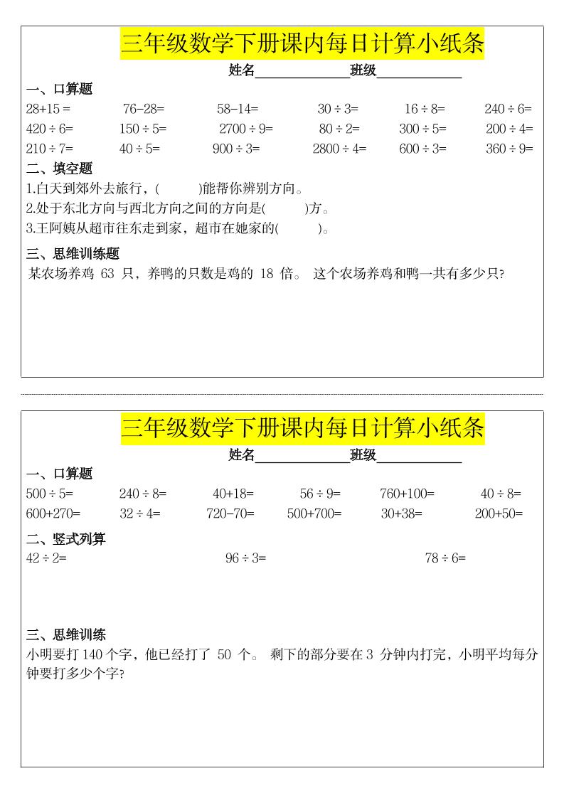 《每日計算小紙條》三下數學