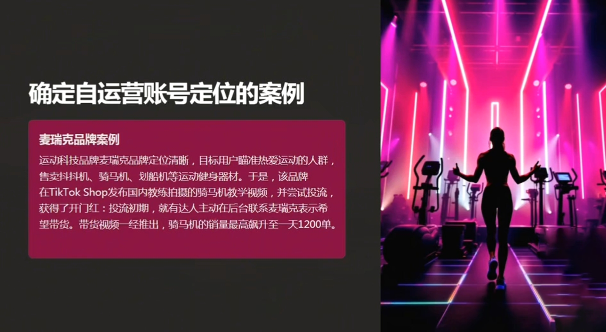 老吳·TikTok跨境電商新手起號與運營全攻略