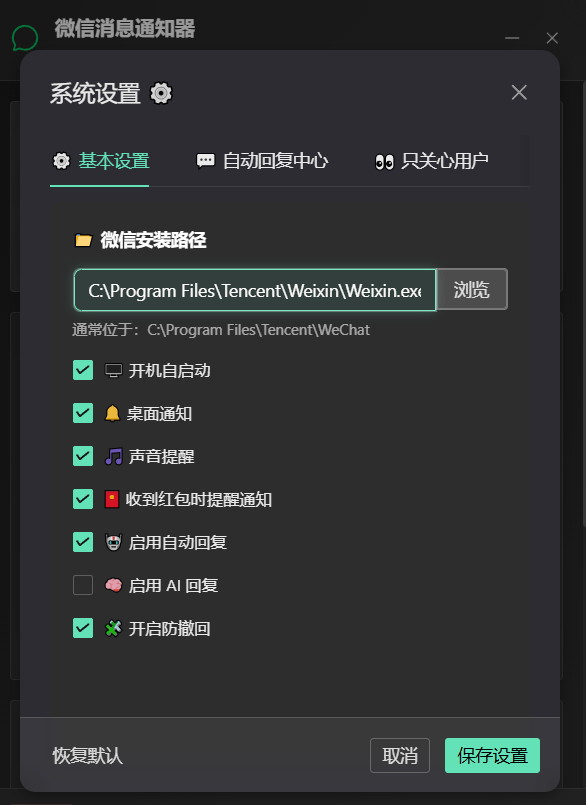 『高端精品』外面收費488的微信AI自動回復+多開+紅包提示助手,無限多開本地運行防封版『月卡軟件+使用教程』