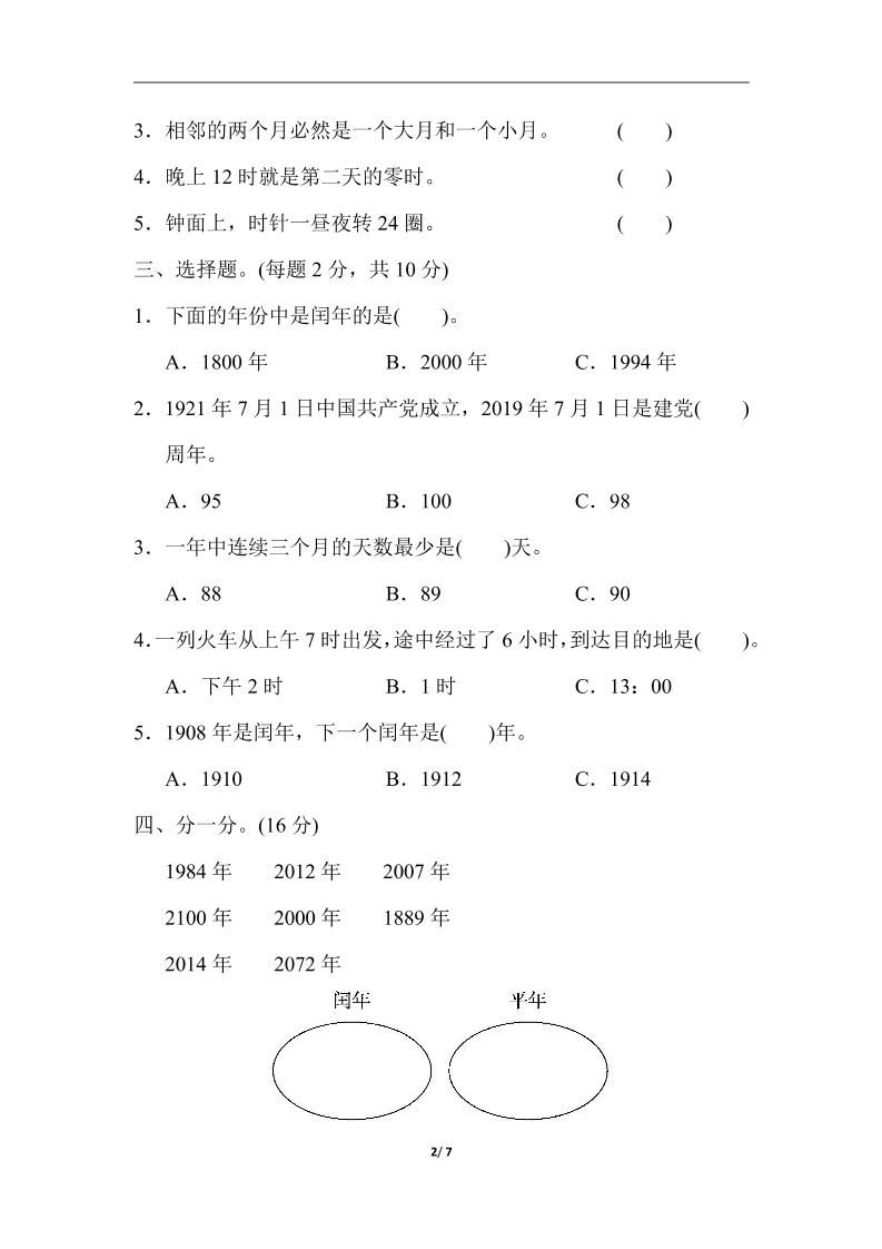 三下人教版數(shù)學(xué)第六單元教材過關(guān)卷-3