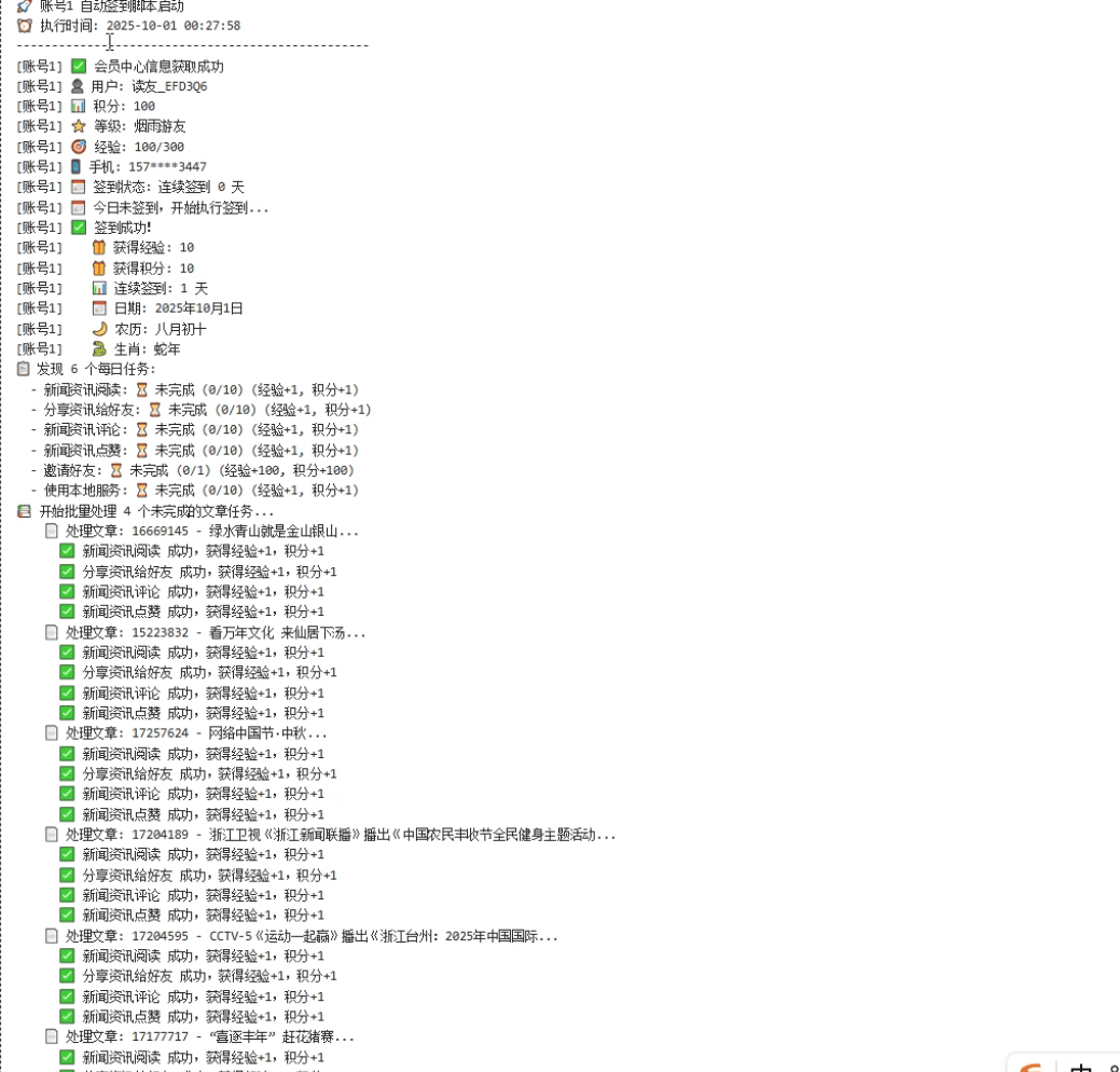 『協議云端』最新愛仙居云端協議掛機項目,瀏覽閱讀文章 換取實物 任務100+ 單機8+『月卡軟件+使用教程』
