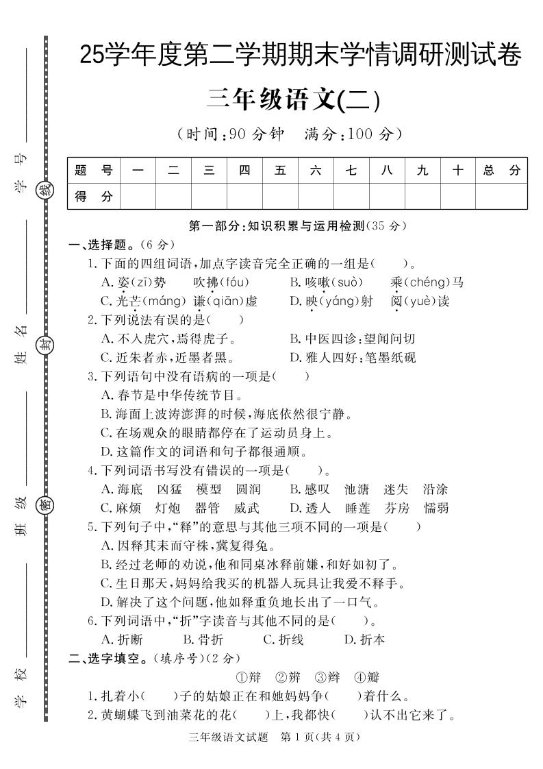 三下語文期末學情調研測試卷2