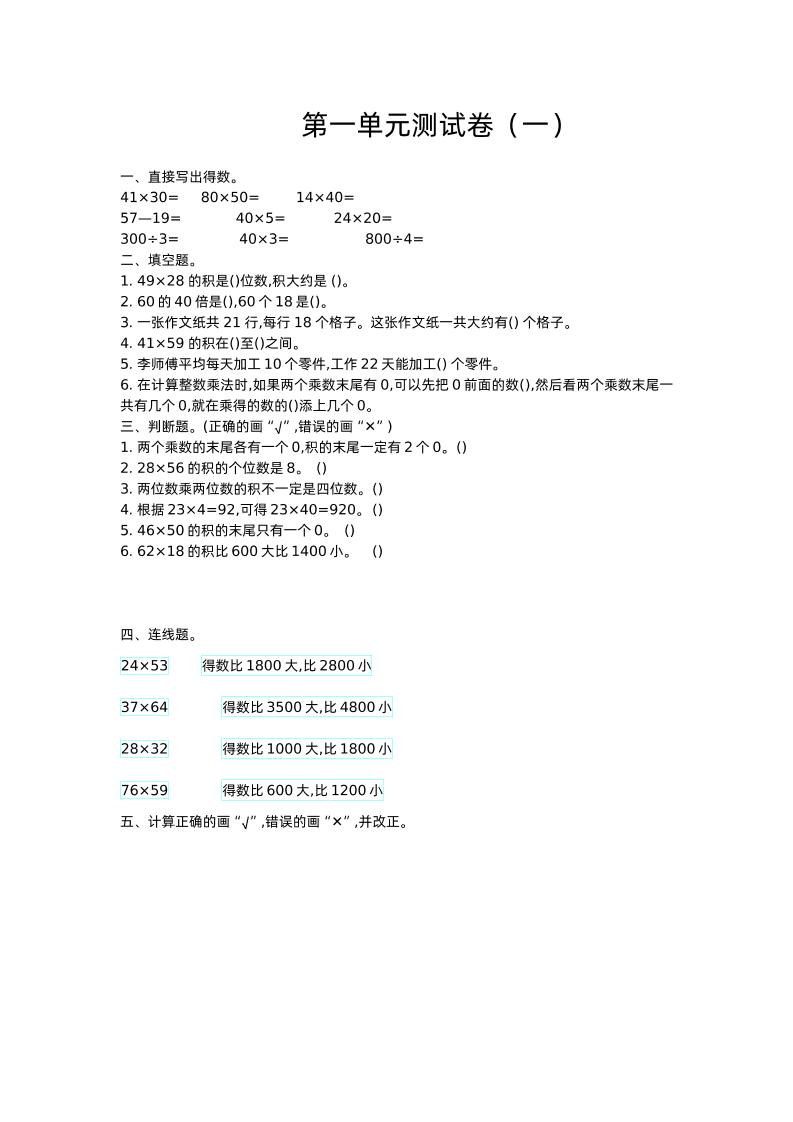 三下蘇教版數學第一單元檢測-1