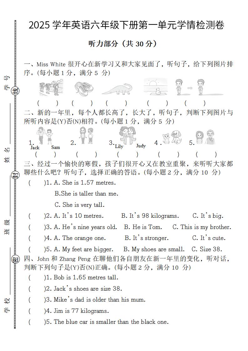 【英語】【人教pep版】2025學年英語六年級下冊第一單元學情檢測卷