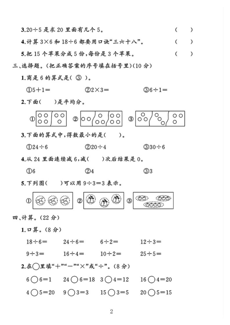二下25學(xué)年數(shù)學(xué)第一次月考評估卷兩套人教