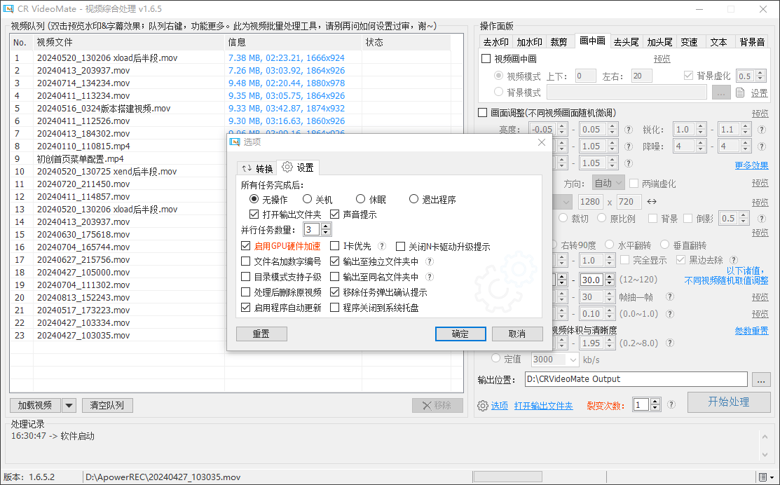 『高端精品』價值1998的視頻一鍵批量去重軟件，PC端視頻綜合處理工具，自媒體人福音神器『年卡腳本+使用教程』