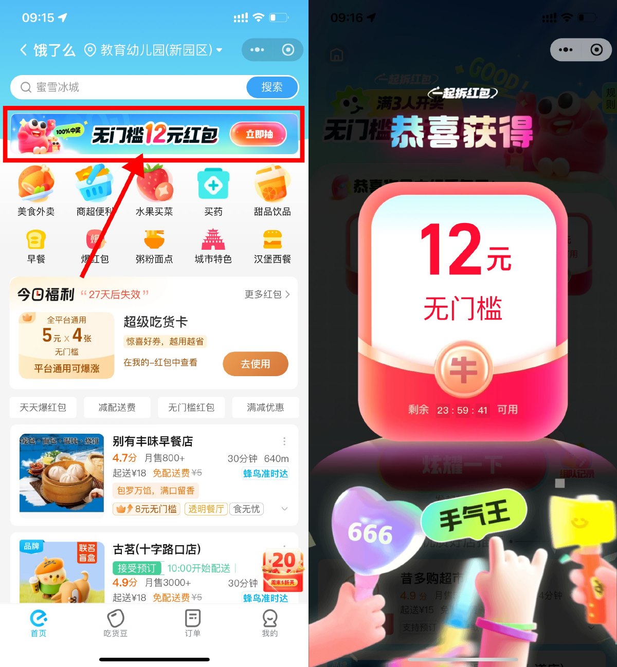 餓了么5人組隊必得18亓紅包