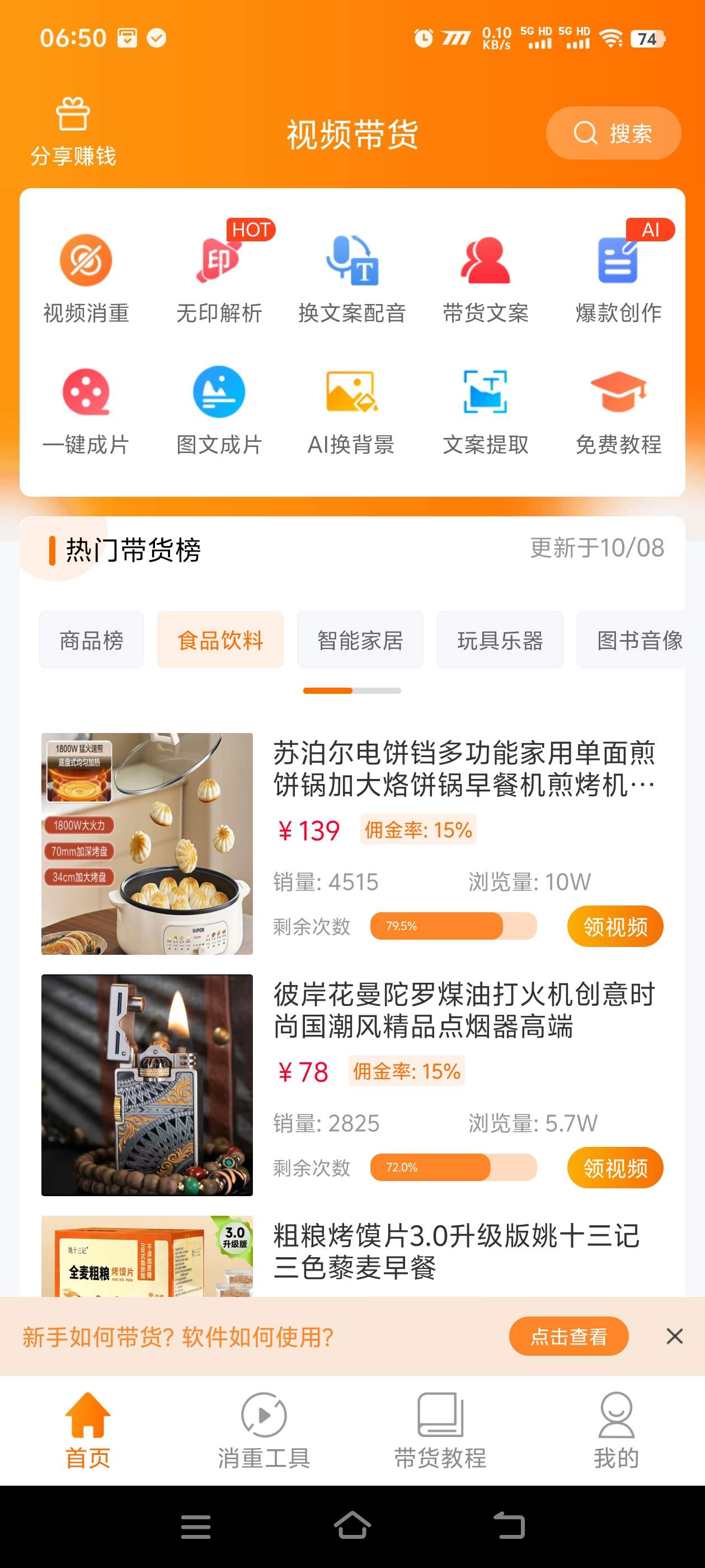 『高端精品』最新抖音快手視頻帶貨，一鍵出片 智能植入廣告文案制作爆款視頻單號3000+『月卡軟件+使用教程』