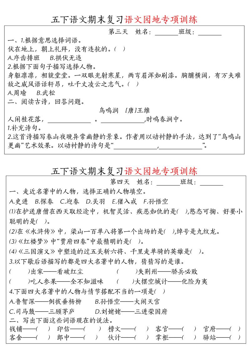 【期末復習語文園地專項訓練】五下語文