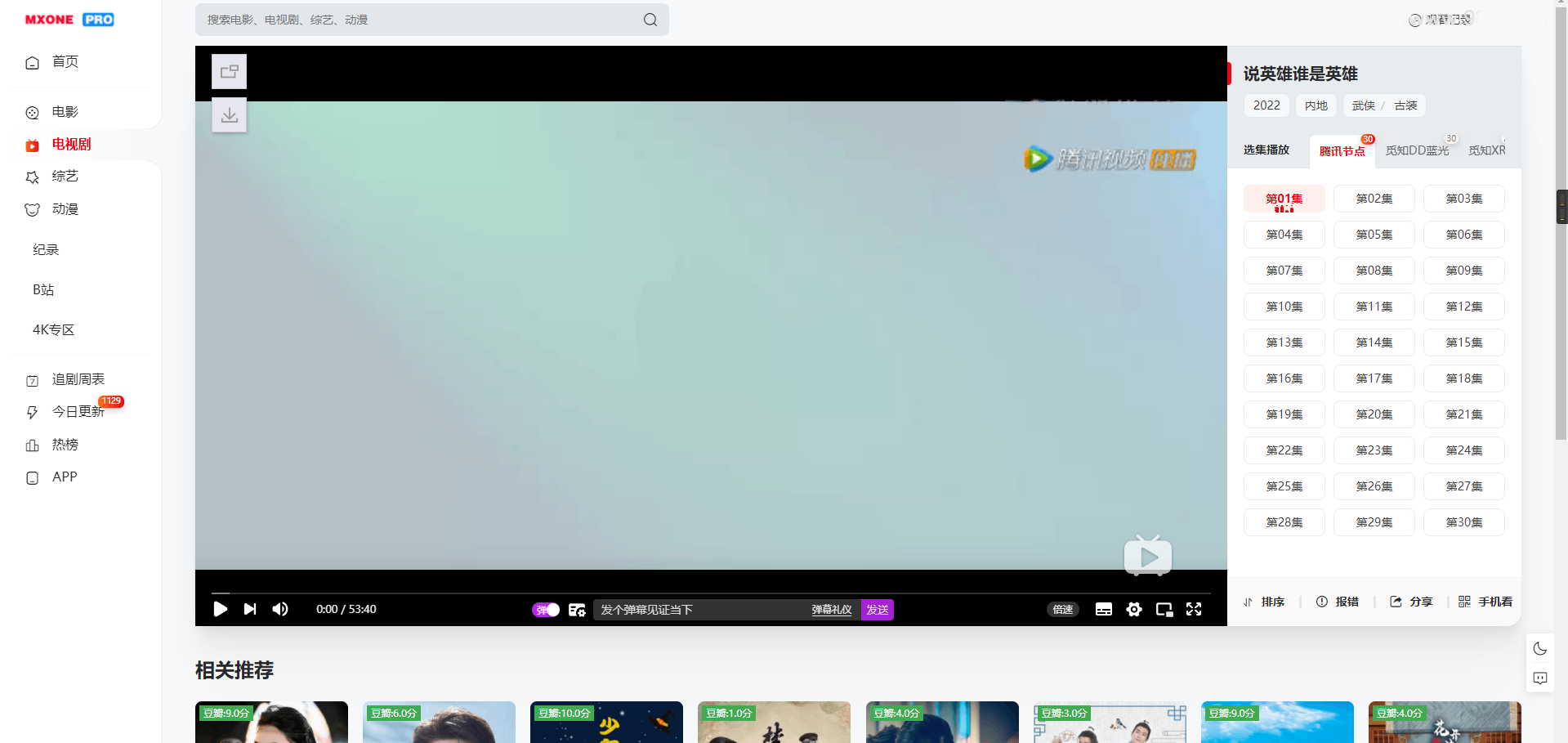 蘋果CMS V10模版 MXProV4.5自適應視頻主題源碼