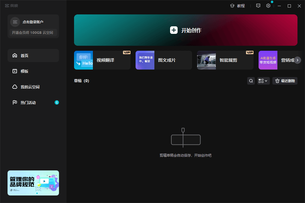 『剪輯必備』外面收費298的抖音剪輯軟件剪映專業版電腦軟件支持所有功能 所有功能免費『所有功能免費+詳細教程』