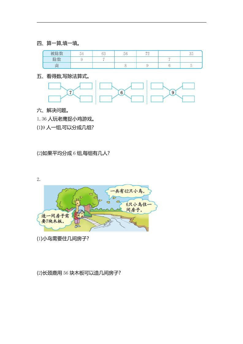 二下人教版數(shù)學(xué)第四單元測試卷-2