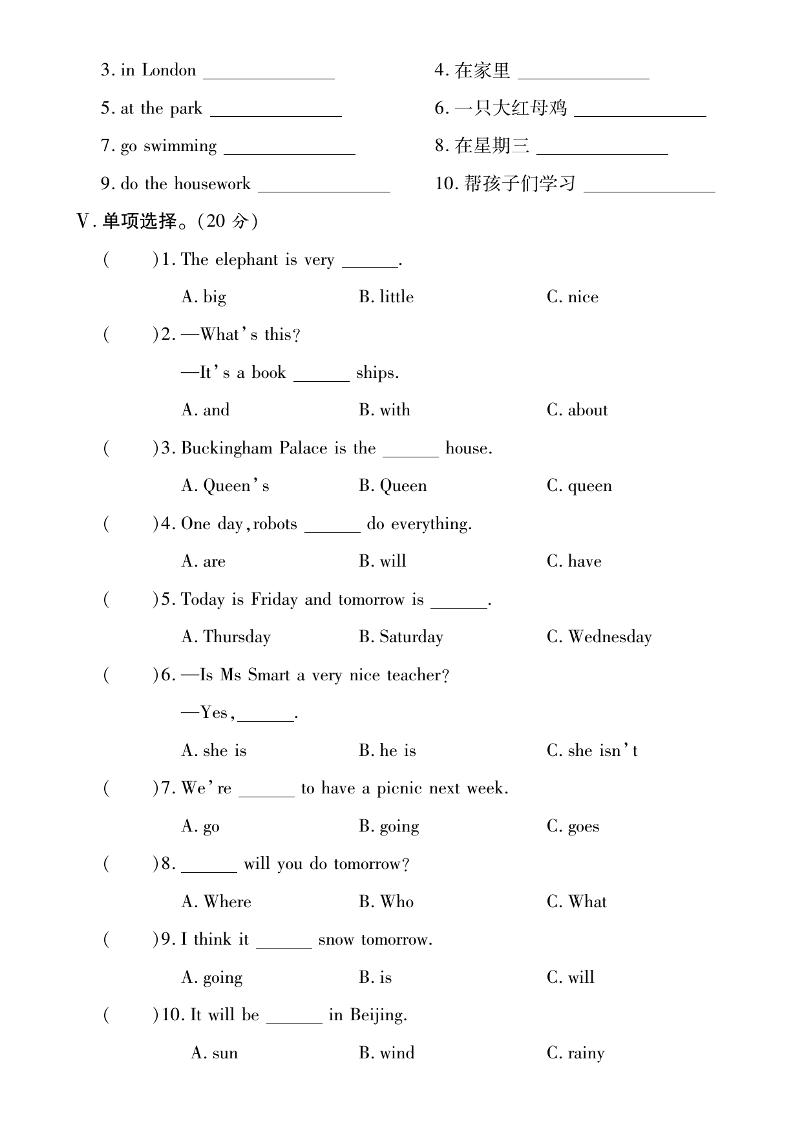 四下英語【外研版三起】【期中研優(yōu)大考卷測試內(nèi)容第1到5單元】