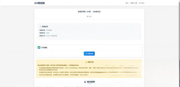 網盤短劇資源轉存項目源碼