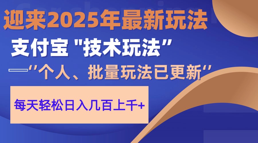 2025支付寶分成最新玩法、一部手機、小白輕松日收幾百＋