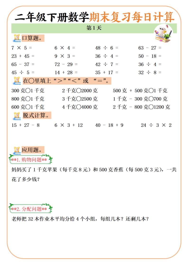 二下數(shù)學(xué)期末復(fù)習(xí)每日計(jì)算練習(xí)20天