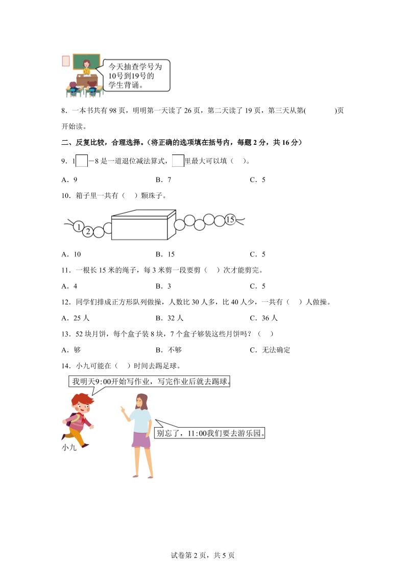2024-2025學(xué)年滬教版一年級下冊期中素養(yǎng)測評數(shù)學(xué)試卷（基礎(chǔ)卷01）