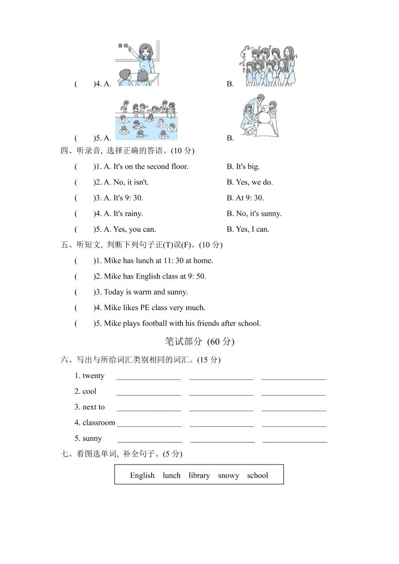 人教版2024-2025學年英語四年級第二學期期中考試（B)卷