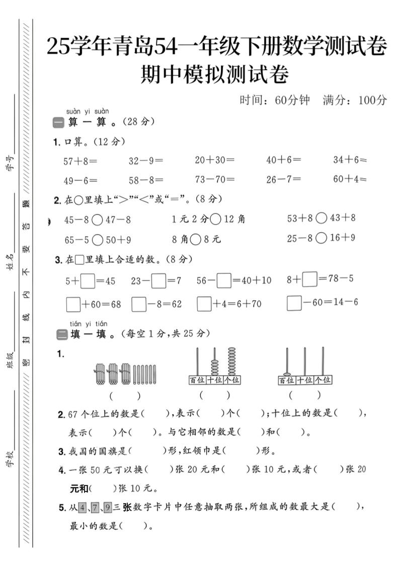 25春青島54一年級下冊數學期中模擬測試卷4頁2