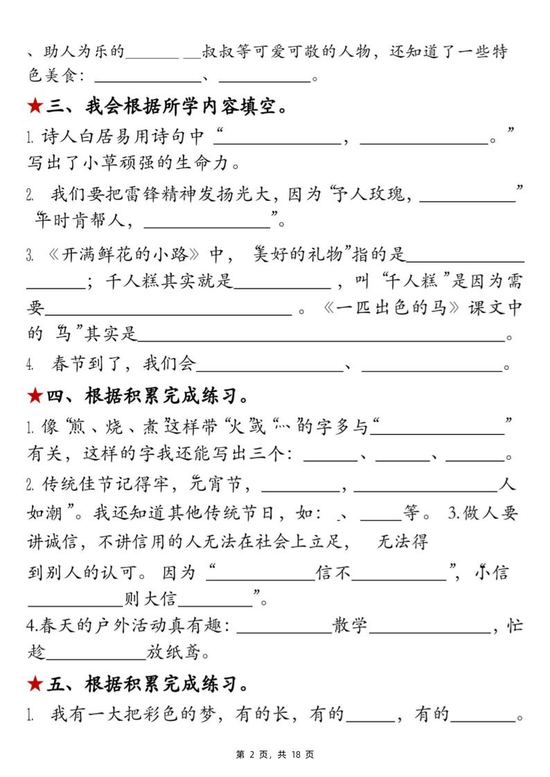 二下語文期中考點默寫專項（古詩、名言、日積月累期中復習）18頁