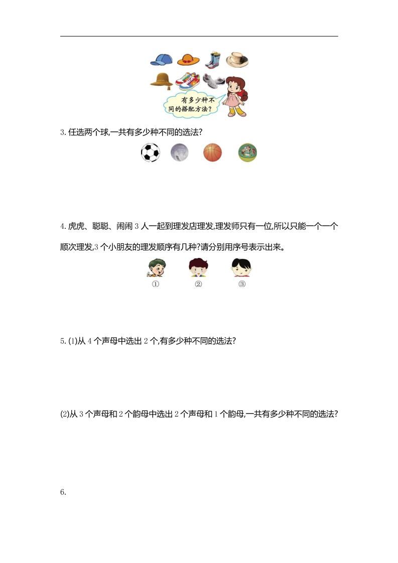 三下人教版數學第八單元檢測卷-1