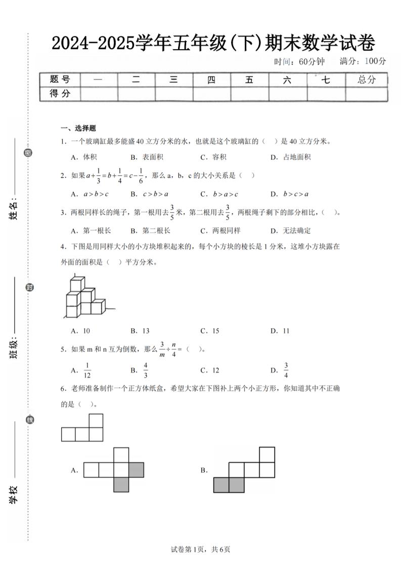 24-25五下北師大版數學期末試卷五（含答案22頁）