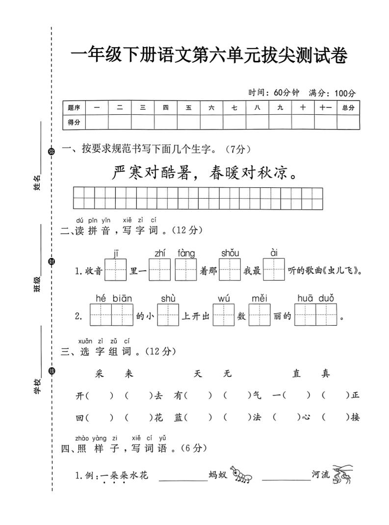 一年級下語文第六單元拔尖測試卷