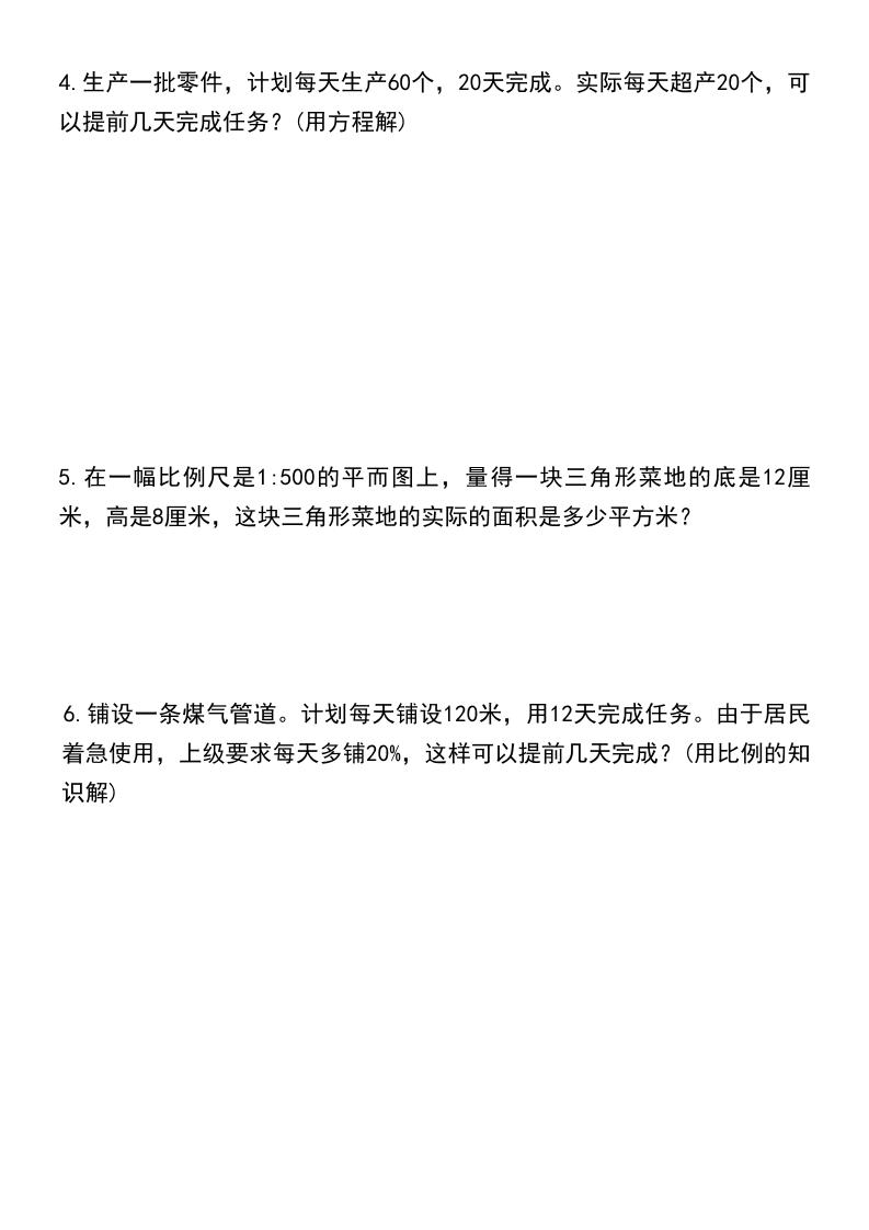 六年級下數學比例應用題