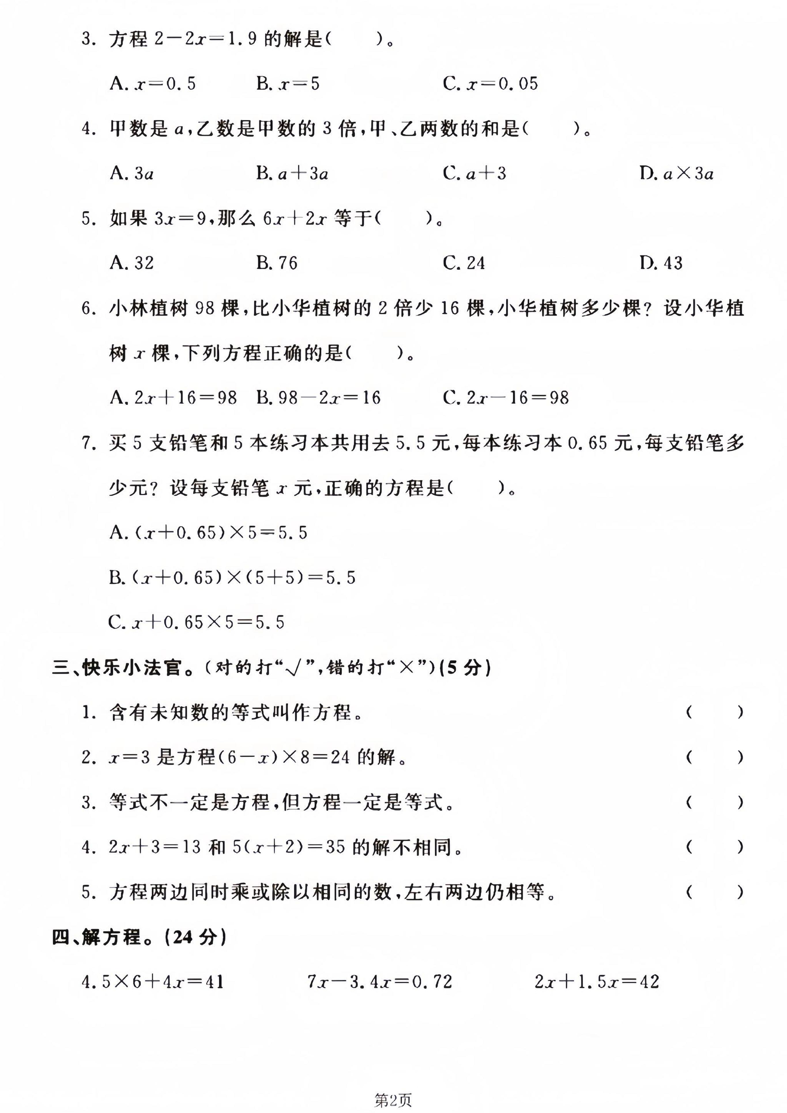 四年級下冊數學青島54版第一單元測試卷--媽媽買了