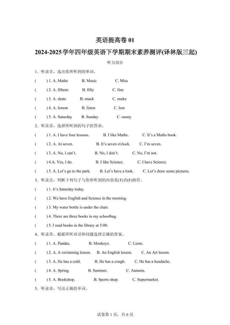 2024-2025學年四年級英語下學期期末素養(yǎng)測評(譯林版三起)英語(提高卷01)