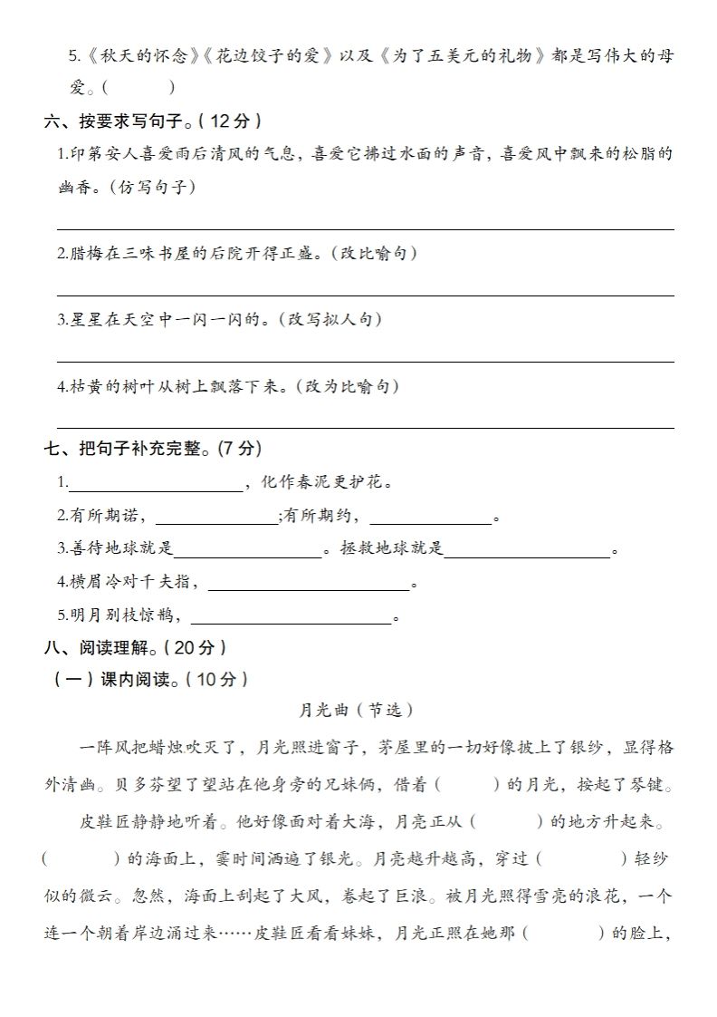 2024-2025學年第二學期開學摸底測試卷六年級語文