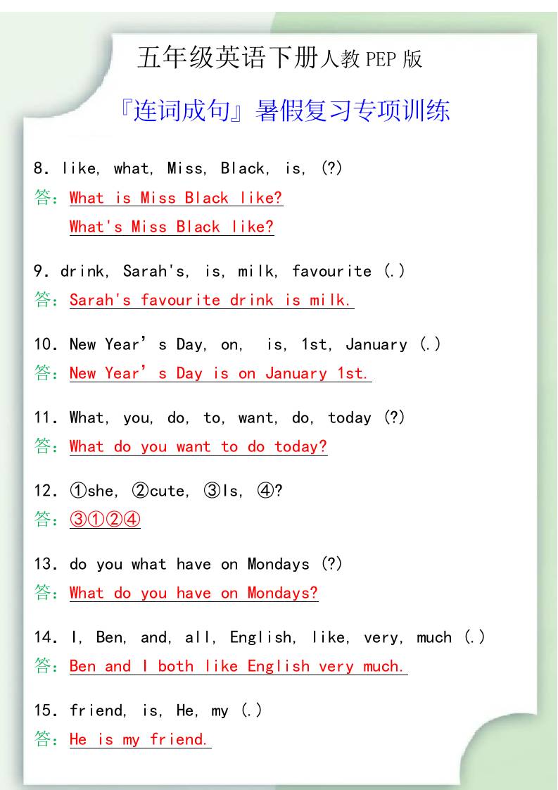 五年級英語下冊『連詞成句』暑假復習專項訓練