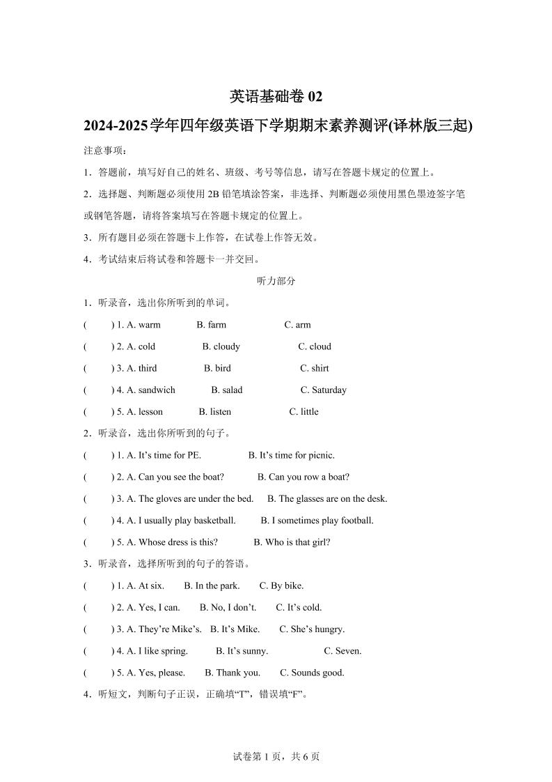 2024-2025學年四年級英語下學期期末素養測評(譯林版三起)英語(基礎卷02)