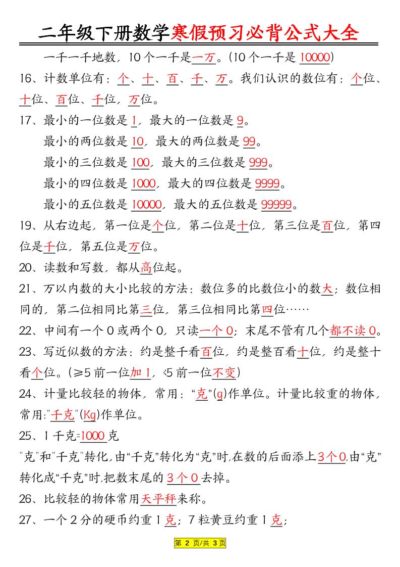 二年級數(shù)學下冊必背公式大全