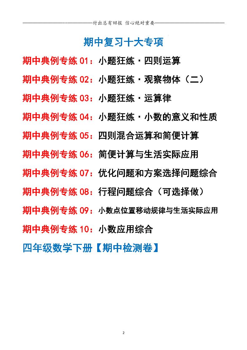 人教數(shù)學四下期中專項復習（十大專項）人教含答案138頁