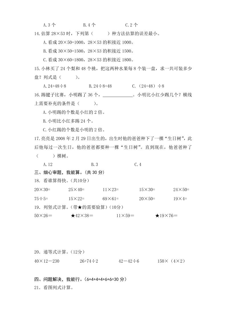 三下蘇教版數學期中測試卷-5