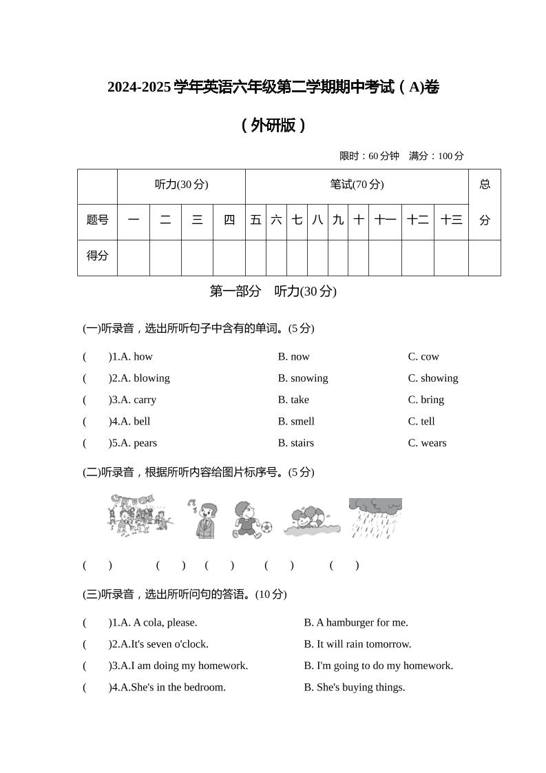 外研版2024-2025學(xué)年英語六年級下冊第二學(xué)期期中考試（A)卷