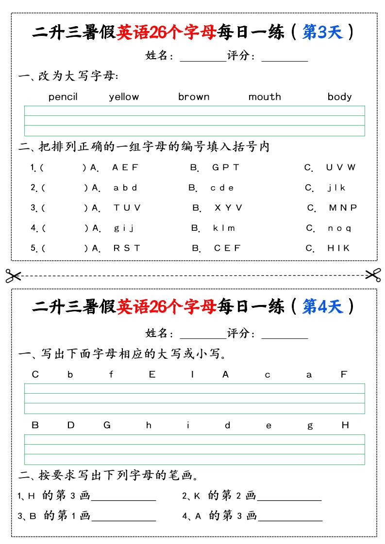 二升三暑假英語26個字母每日一練過關(guān)練22天（11頁）二下英語
