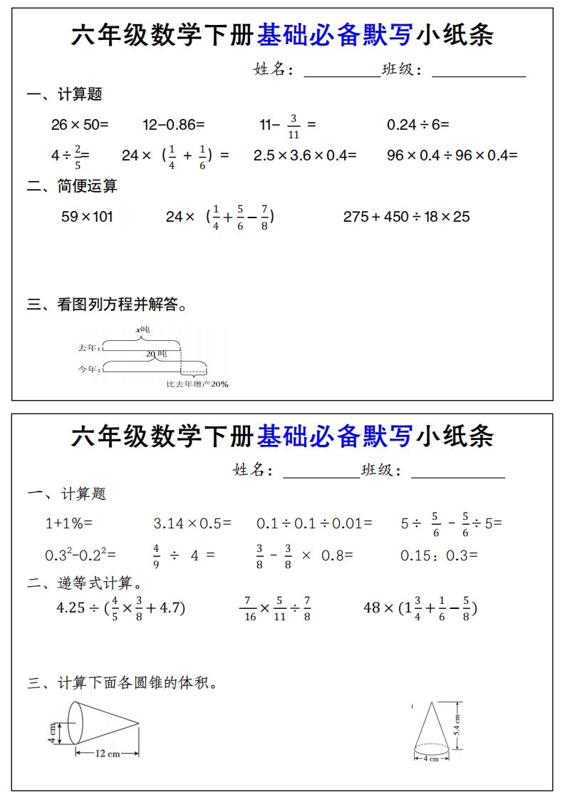 【基礎必備默寫小紙條】六下數學