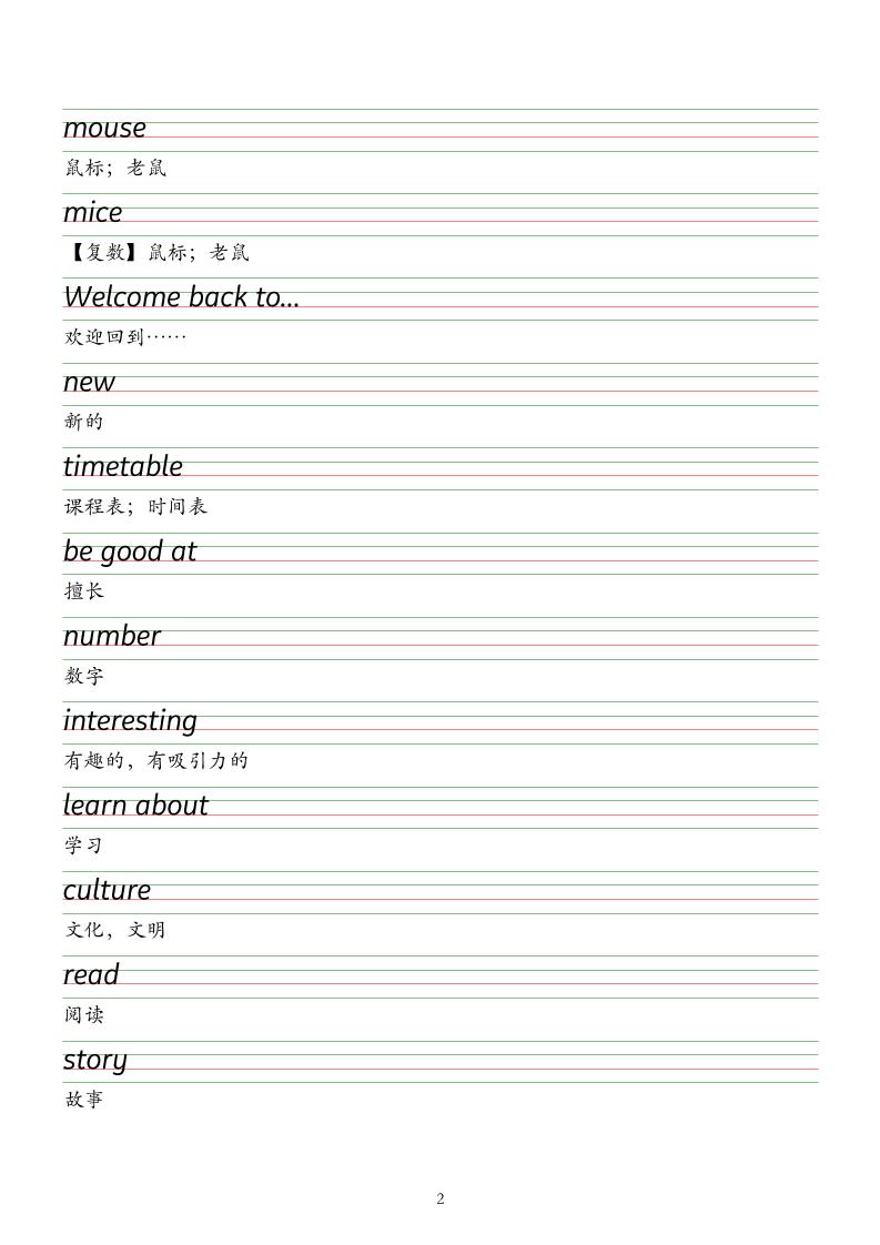 譯林版四年級上冊英語字帖衡水體