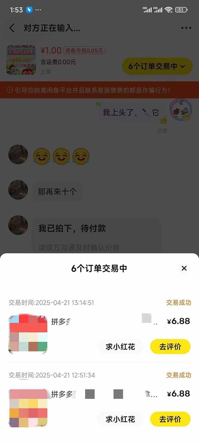 閑魚賣拼多多助力項目，藍(lán)海市場新手也能單號日入1000+