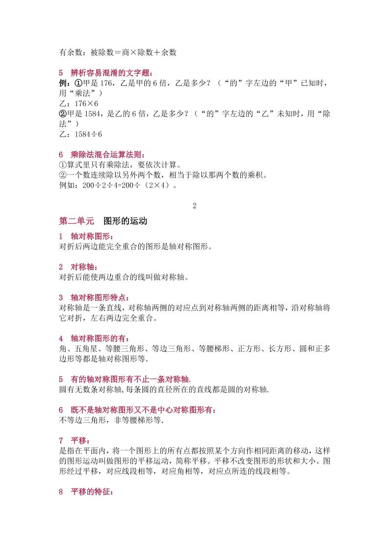 北師大版三年級（下冊）數學知識要點歸納