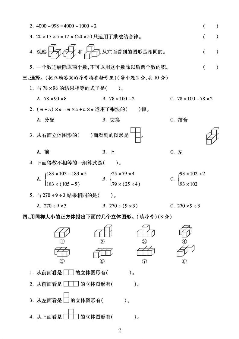 2025人教版四年級下數學第二、三單元測試卷
