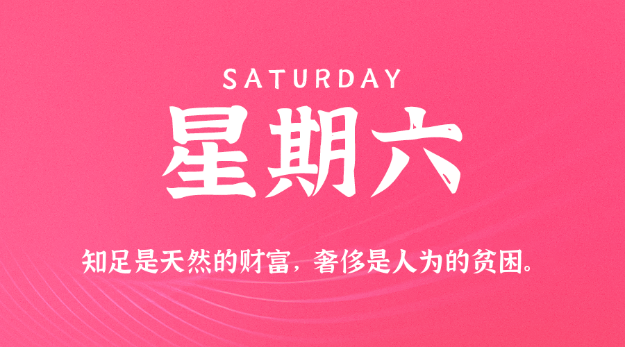 2025年05月17日新聞早訊，每天60s讀懂世界