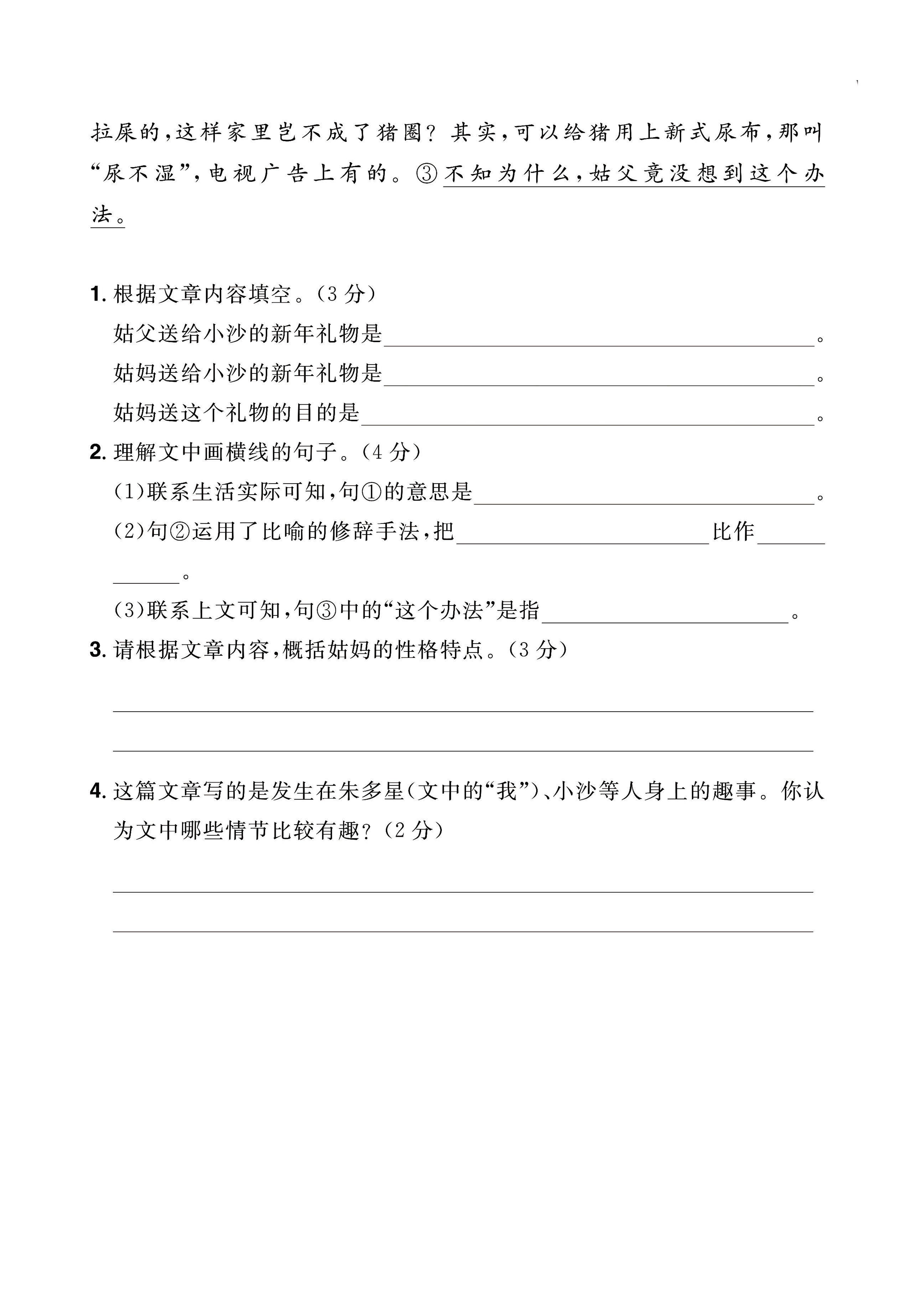 三年級下冊語文閱讀專練21篇（精選范文）