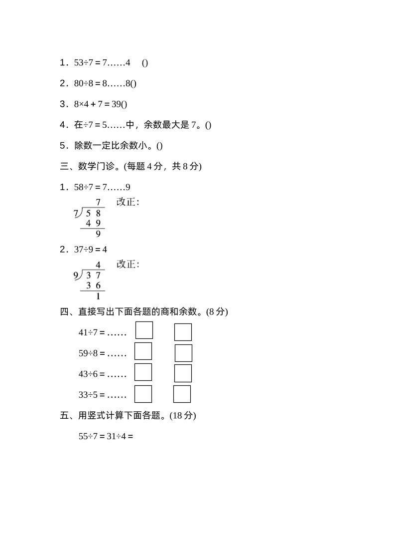 二下數(shù)學(xué)人教第六單元過關(guān)檢測(cè)卷